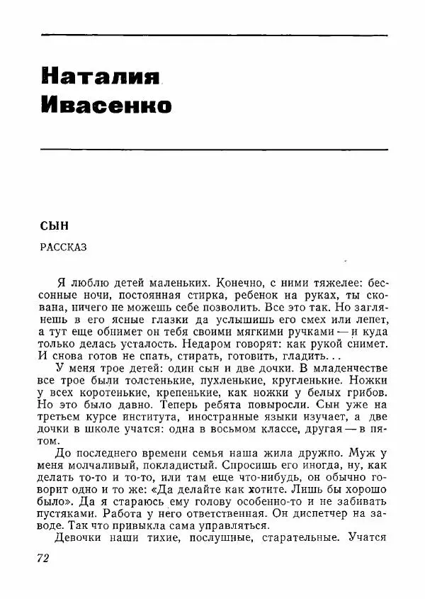  сборник «Молодой Ленинград» - Молодой Ленинград 1978 - Страница № 73