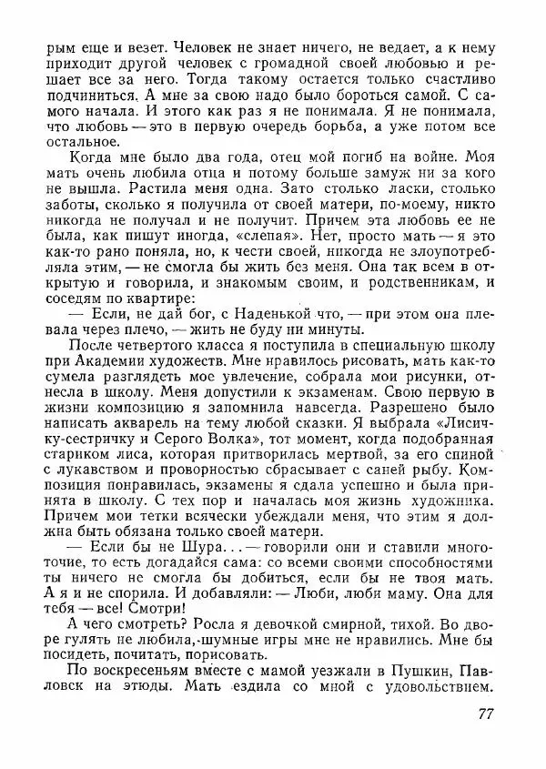  сборник «Молодой Ленинград» - Молодой Ленинград 1978 - Страница № 78