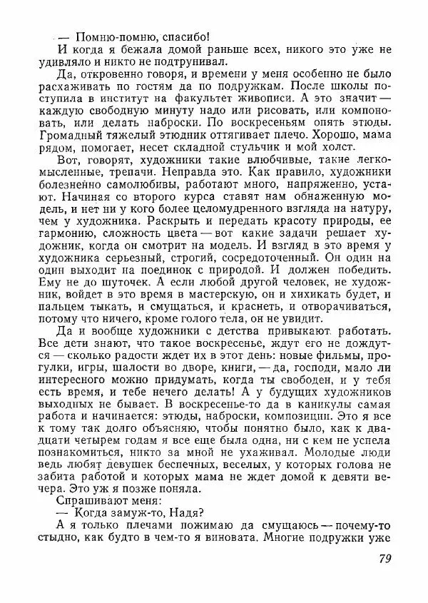  сборник «Молодой Ленинград» - Молодой Ленинград 1978 - Страница № 80