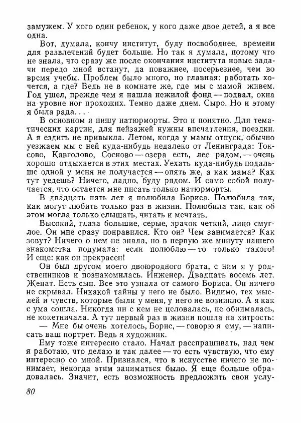  сборник «Молодой Ленинград» - Молодой Ленинград 1978 - Страница № 81