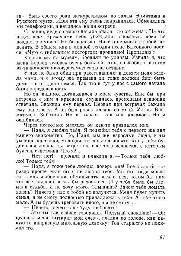  сборник «Молодой Ленинград» - Молодой Ленинград 1978 - Страница № 82