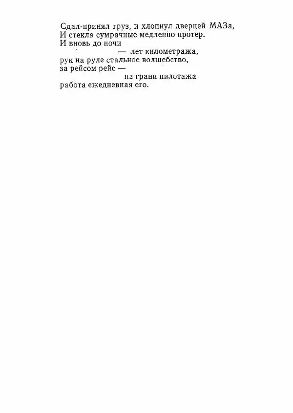  сборник «Молодой Ленинград» - Молодой Ленинград 1978 - Страница № 89