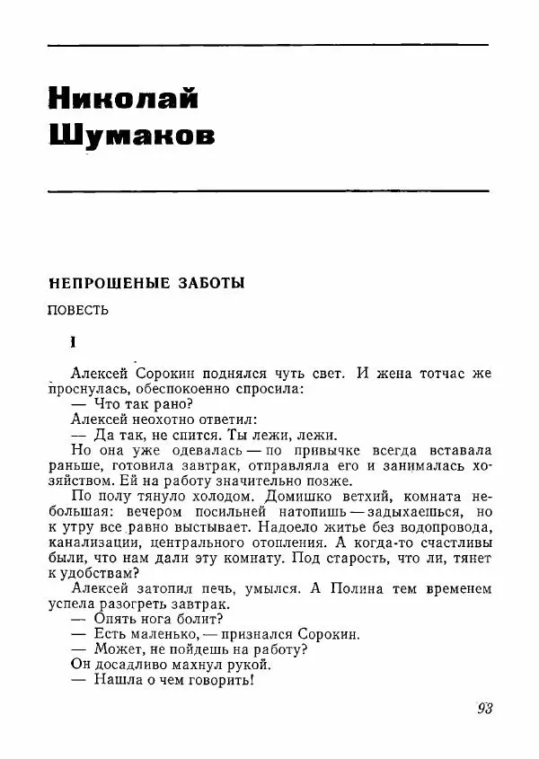  сборник «Молодой Ленинград» - Молодой Ленинград 1978 - Страница № 94