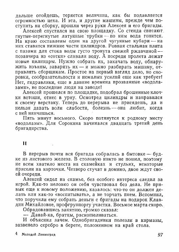  сборник «Молодой Ленинград» - Молодой Ленинград 1978 - Страница № 98
