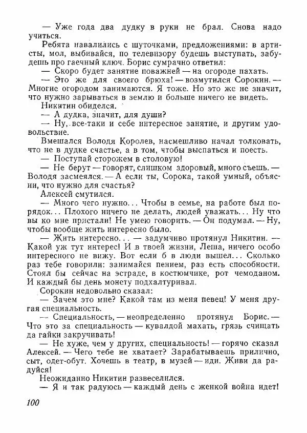  сборник «Молодой Ленинград» - Молодой Ленинград 1978 - Страница № 101