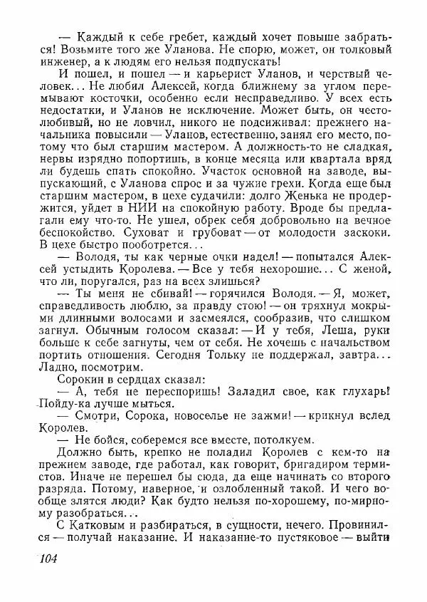  сборник «Молодой Ленинград» - Молодой Ленинград 1978 - Страница № 105