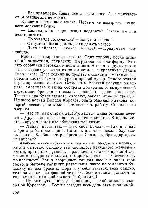  сборник «Молодой Ленинград» - Молодой Ленинград 1978 - Страница № 107