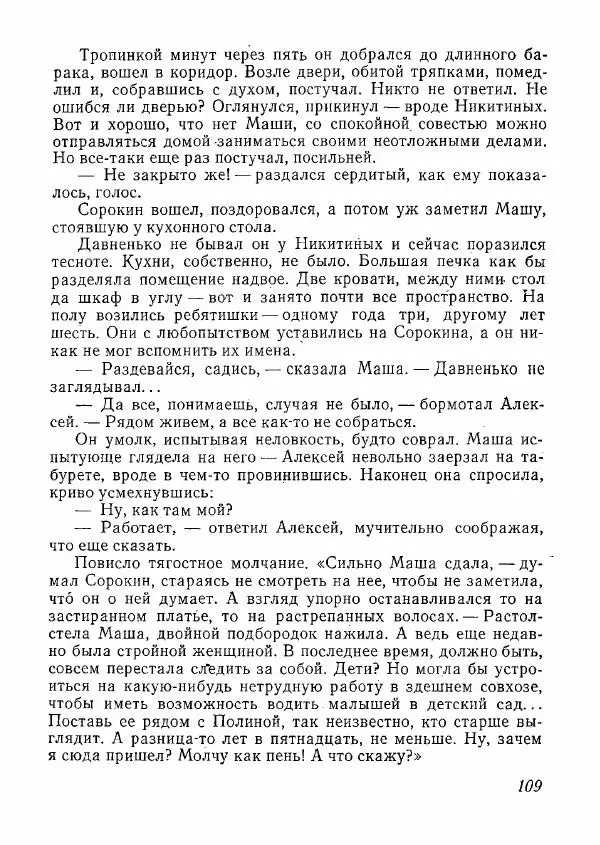  сборник «Молодой Ленинград» - Молодой Ленинград 1978 - Страница № 110