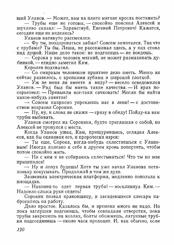  сборник «Молодой Ленинград» - Молодой Ленинград 1978 - Страница № 121