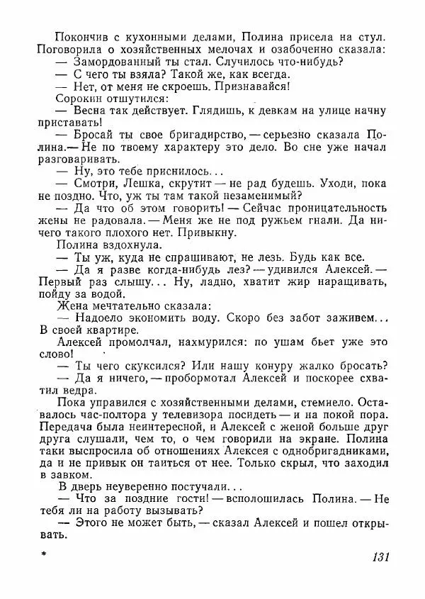  сборник «Молодой Ленинград» - Молодой Ленинград 1978 - Страница № 132