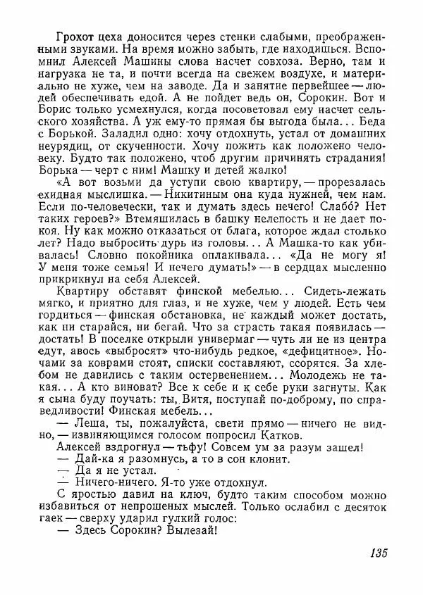  сборник «Молодой Ленинград» - Молодой Ленинград 1978 - Страница № 136