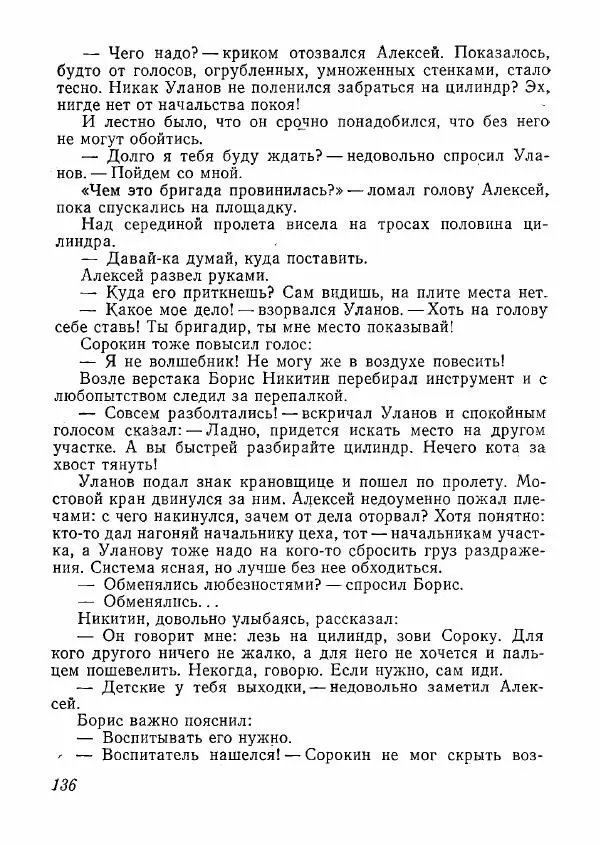  сборник «Молодой Ленинград» - Молодой Ленинград 1978 - Страница № 137