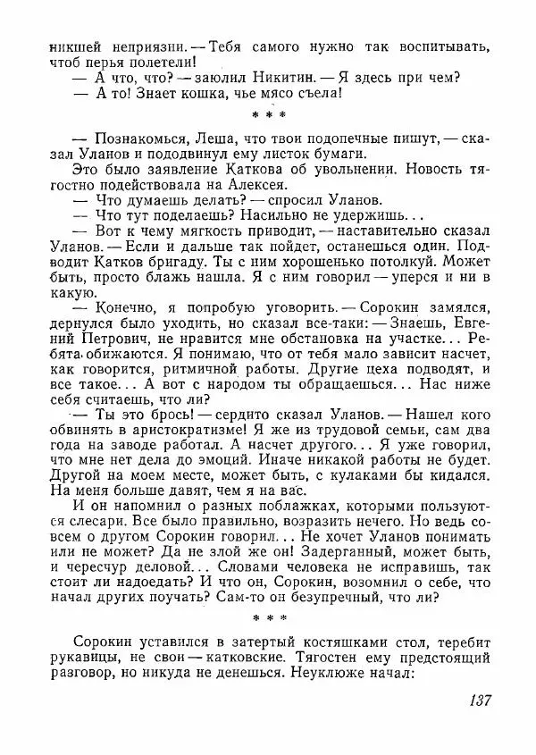  сборник «Молодой Ленинград» - Молодой Ленинград 1978 - Страница № 138