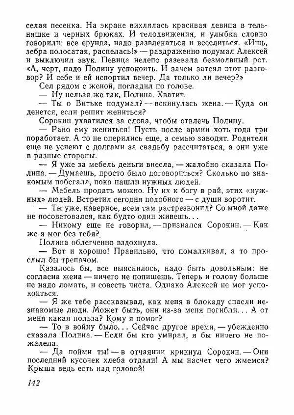  сборник «Молодой Ленинград» - Молодой Ленинград 1978 - Страница № 143
