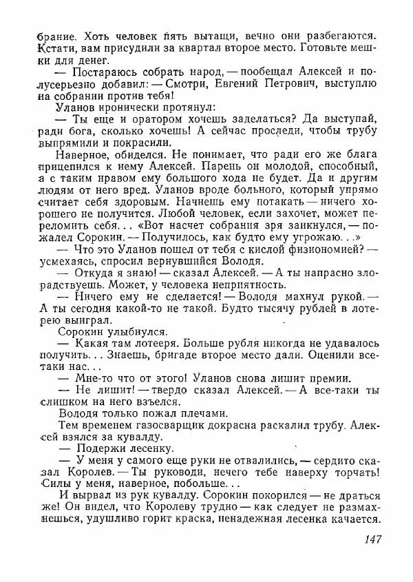  сборник «Молодой Ленинград» - Молодой Ленинград 1978 - Страница № 148