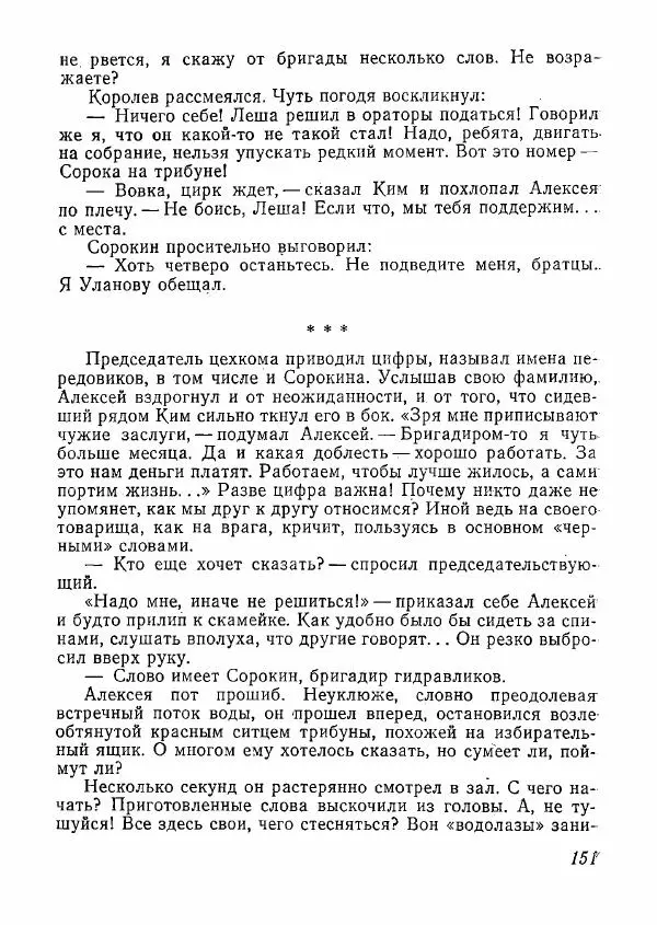  сборник «Молодой Ленинград» - Молодой Ленинград 1978 - Страница № 152