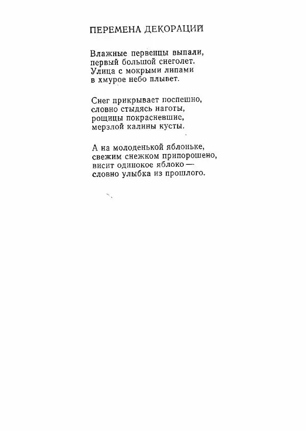  сборник «Молодой Ленинград» - Молодой Ленинград 1978 - Страница № 160