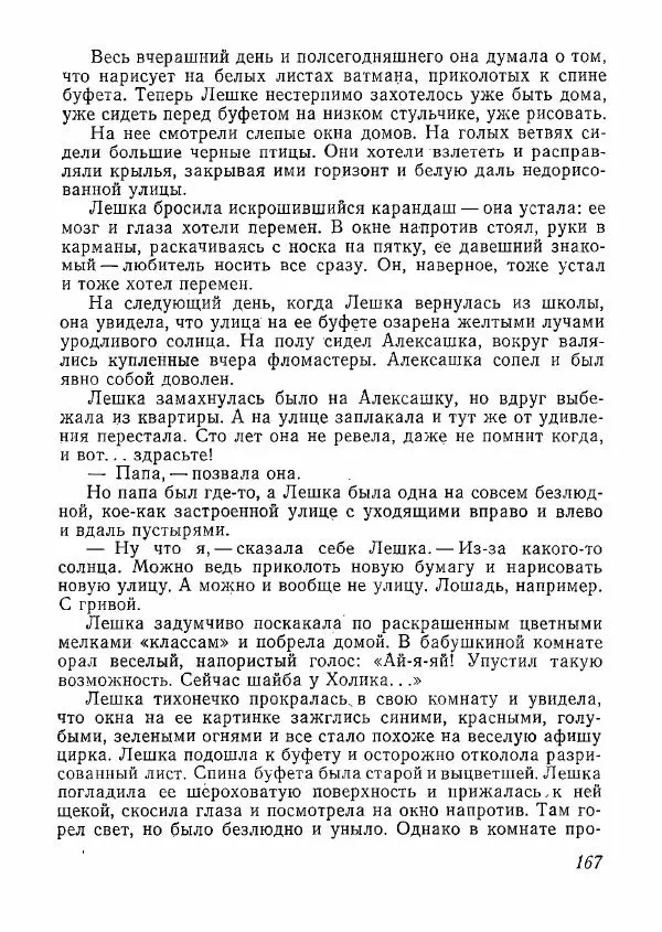  сборник «Молодой Ленинград» - Молодой Ленинград 1978 - Страница № 168