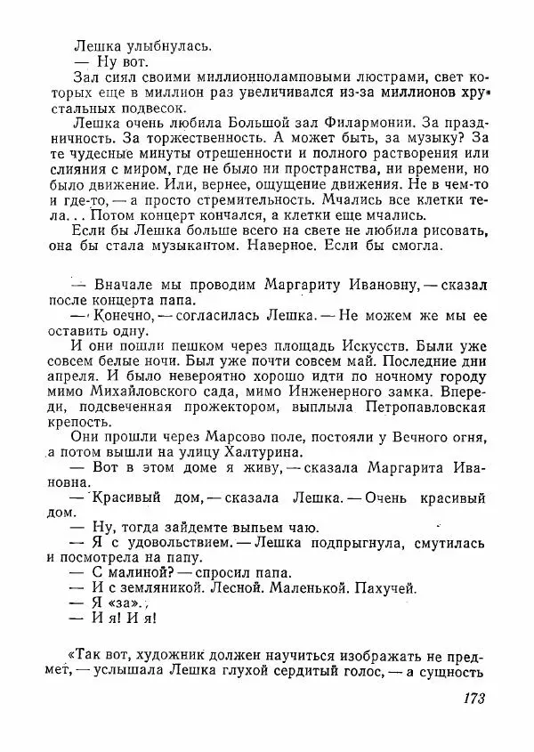  сборник «Молодой Ленинград» - Молодой Ленинград 1978 - Страница № 174