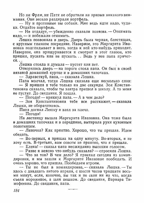  сборник «Молодой Ленинград» - Молодой Ленинград 1978 - Страница № 185