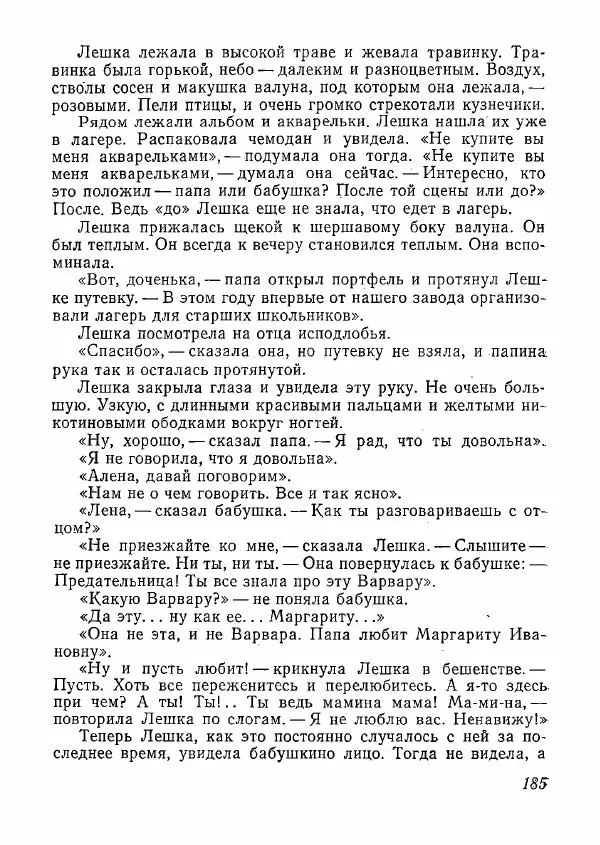  сборник «Молодой Ленинград» - Молодой Ленинград 1978 - Страница № 186