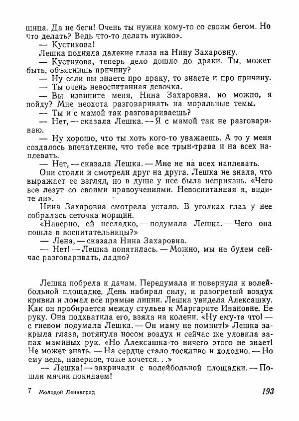  сборник «Молодой Ленинград» - Молодой Ленинград 1978 - Страница № 194