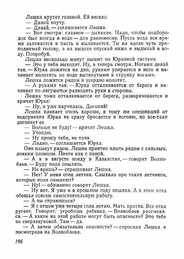  сборник «Молодой Ленинград» - Молодой Ленинград 1978 - Страница № 197