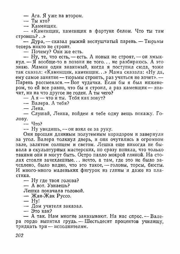  сборник «Молодой Ленинград» - Молодой Ленинград 1978 - Страница № 203