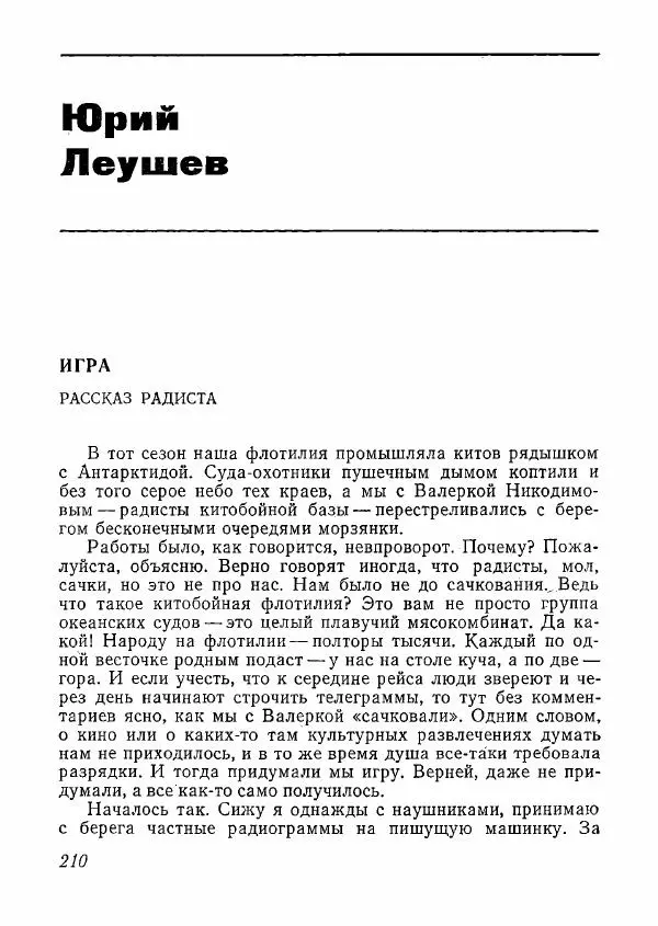  сборник «Молодой Ленинград» - Молодой Ленинград 1978 - Страница № 211