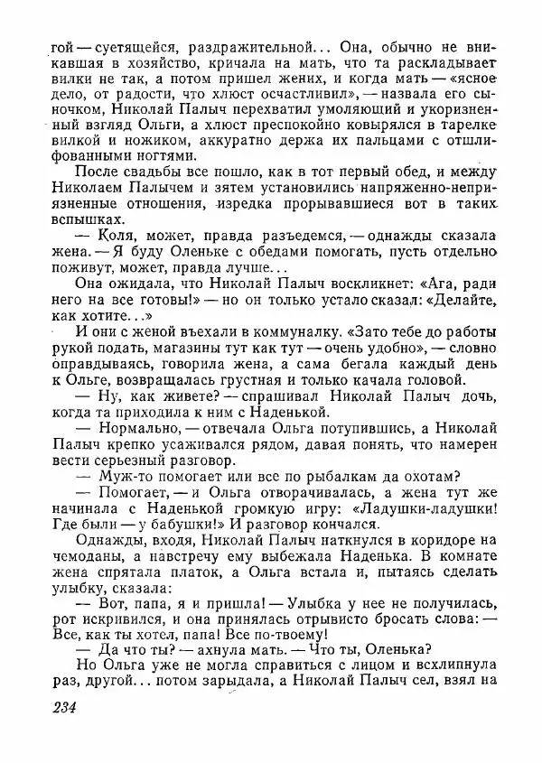  сборник «Молодой Ленинград» - Молодой Ленинград 1978 - Страница № 235
