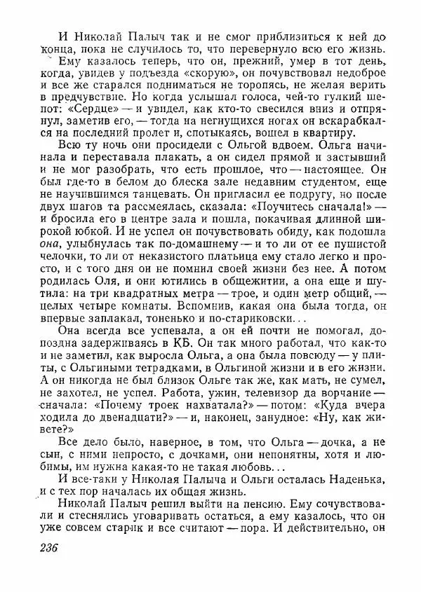  сборник «Молодой Ленинград» - Молодой Ленинград 1978 - Страница № 237