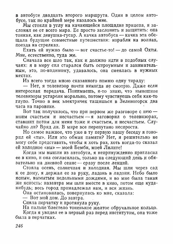  сборник «Молодой Ленинград» - Молодой Ленинград 1978 - Страница № 247