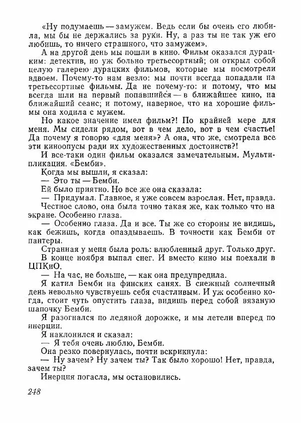  сборник «Молодой Ленинград» - Молодой Ленинград 1978 - Страница № 249