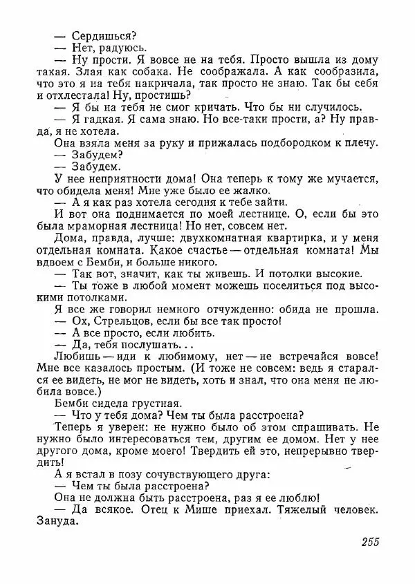  сборник «Молодой Ленинград» - Молодой Ленинград 1978 - Страница № 256
