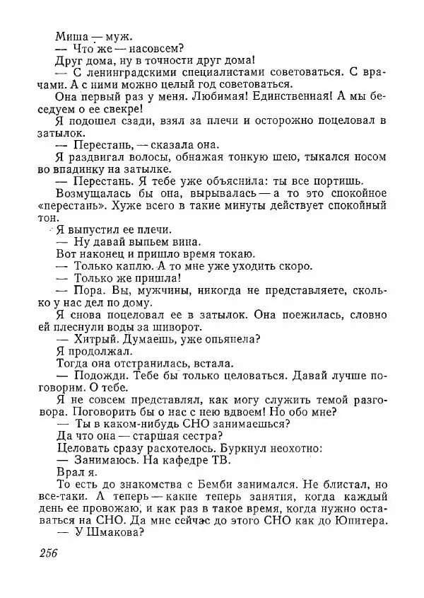  сборник «Молодой Ленинград» - Молодой Ленинград 1978 - Страница № 257
