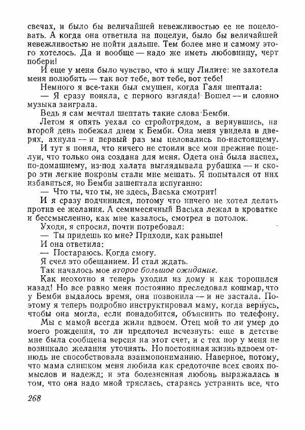  сборник «Молодой Ленинград» - Молодой Ленинград 1978 - Страница № 269