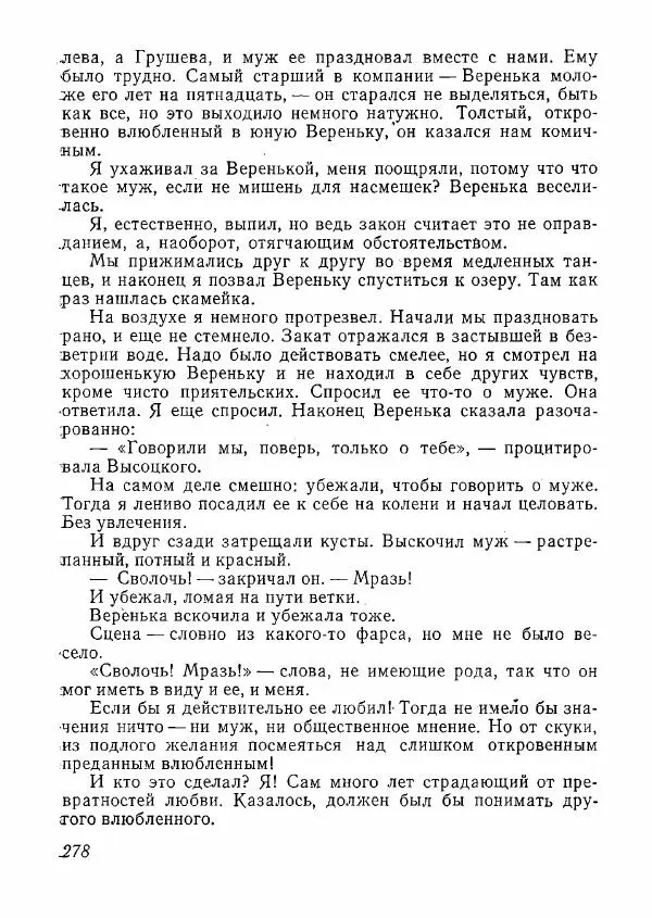  сборник «Молодой Ленинград» - Молодой Ленинград 1978 - Страница № 279