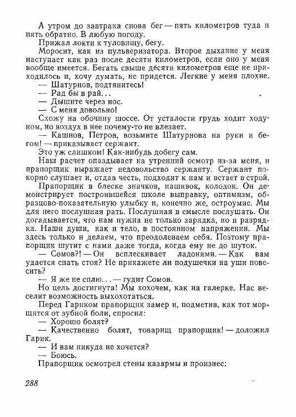 сборник «Молодой Ленинград» - Молодой Ленинград 1978 - Страница № 289