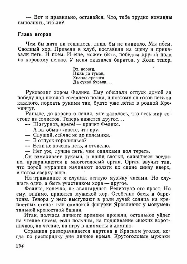  сборник «Молодой Ленинград» - Молодой Ленинград 1978 - Страница № 295
