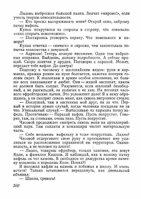  сборник «Молодой Ленинград» - Молодой Ленинград 1978 - Страница № 301