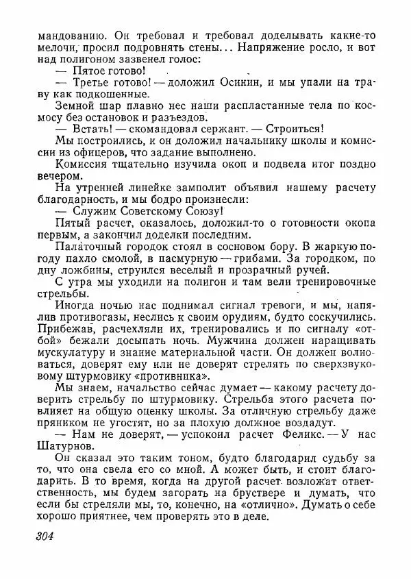  сборник «Молодой Ленинград» - Молодой Ленинград 1978 - Страница № 305