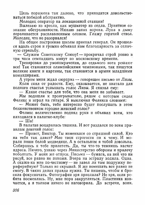  сборник «Молодой Ленинград» - Молодой Ленинград 1978 - Страница № 307
