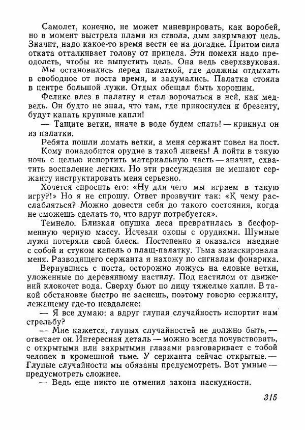  сборник «Молодой Ленинград» - Молодой Ленинград 1978 - Страница № 316