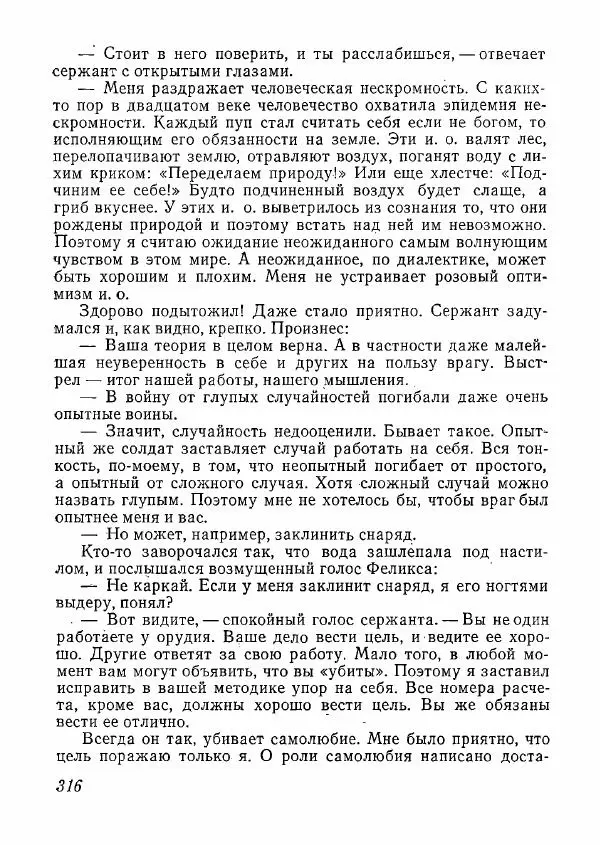  сборник «Молодой Ленинград» - Молодой Ленинград 1978 - Страница № 317