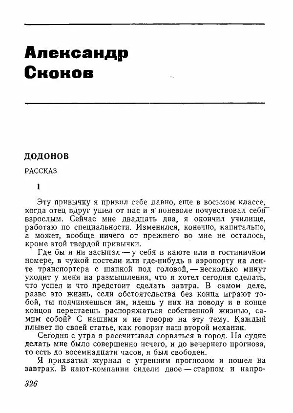  сборник «Молодой Ленинград» - Молодой Ленинград 1978 - Страница № 327