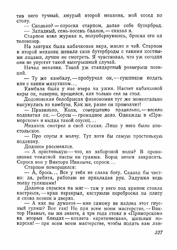  сборник «Молодой Ленинград» - Молодой Ленинград 1978 - Страница № 328