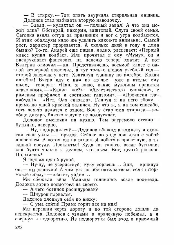  сборник «Молодой Ленинград» - Молодой Ленинград 1978 - Страница № 333