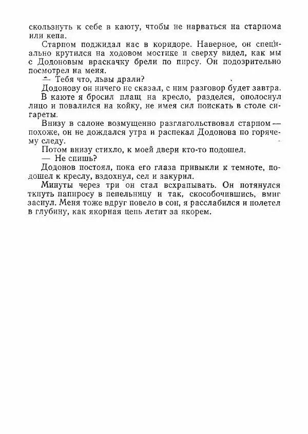  сборник «Молодой Ленинград» - Молодой Ленинград 1978 - Страница № 341