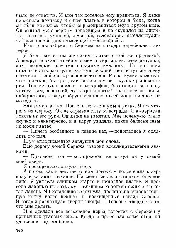  сборник «Молодой Ленинград» - Молодой Ленинград 1978 - Страница № 343