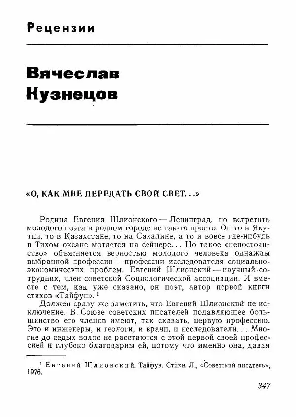  сборник «Молодой Ленинград» - Молодой Ленинград 1978 - Страница № 348